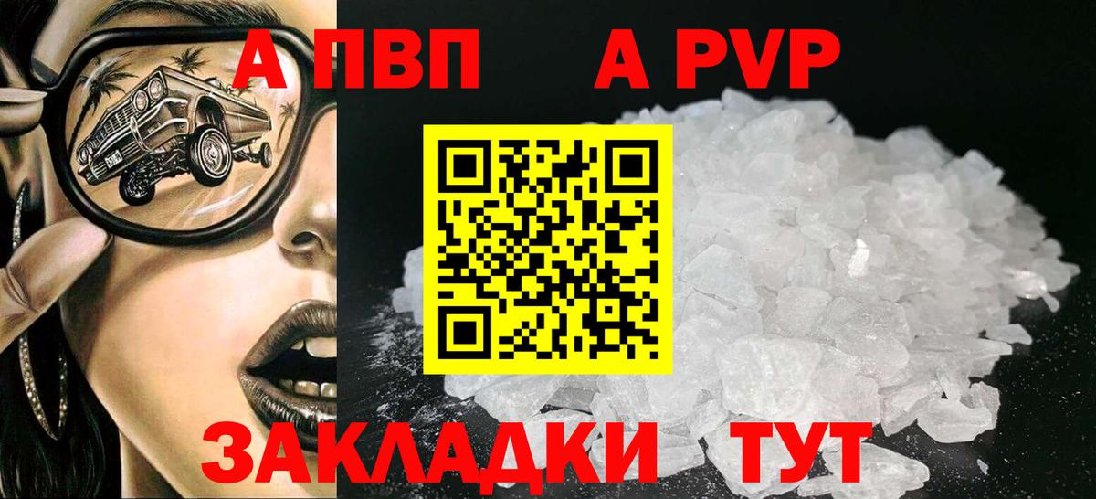A PVP  Вход с VPN  Славянск-на-Кубани  А ПВП Соль 
