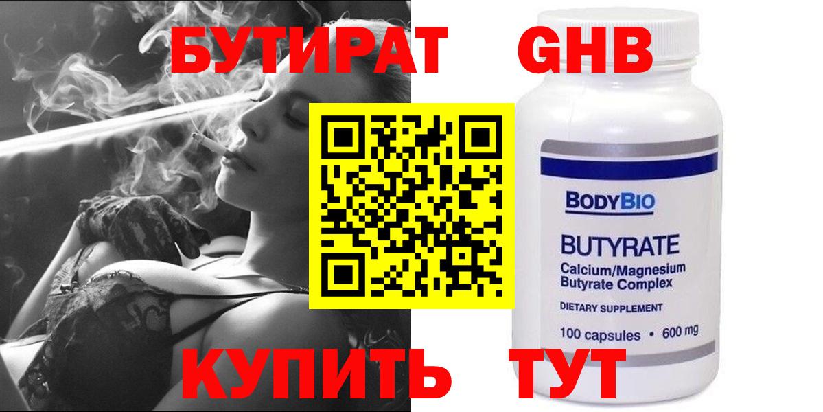 БУТИРАТ 99% Славянск-на-Кубани
