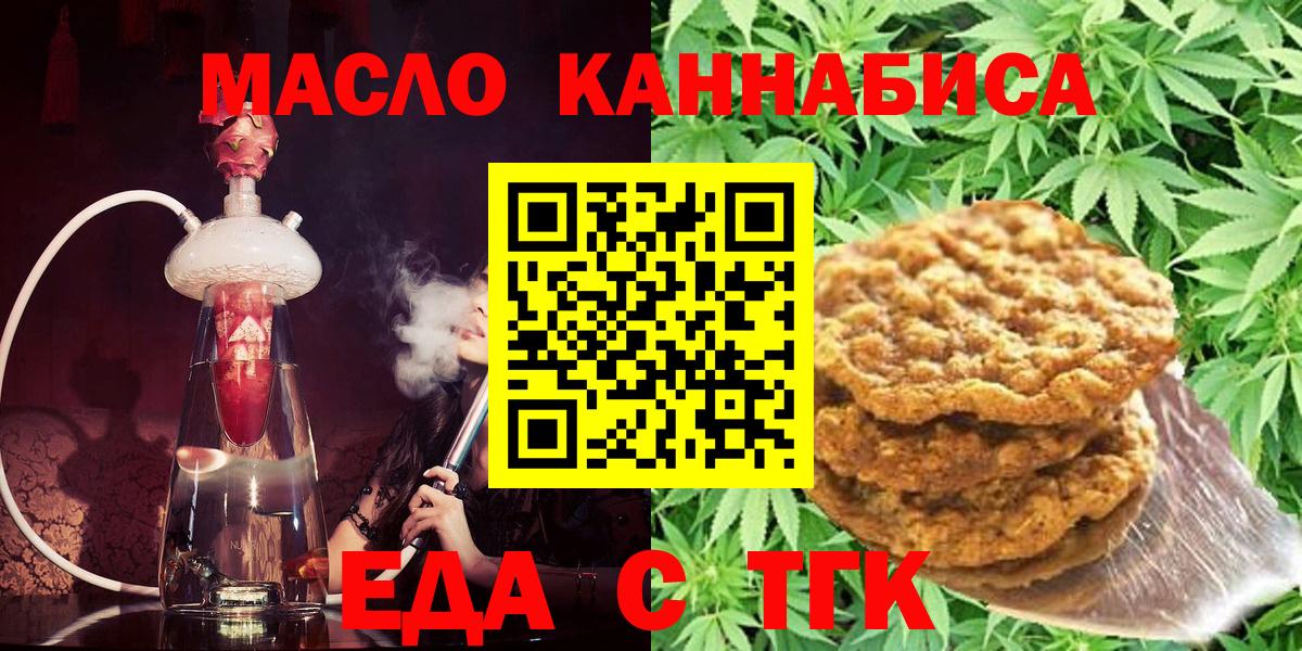 Еда ТГК конопля  Вход с VPN  Славянск-на-Кубани 