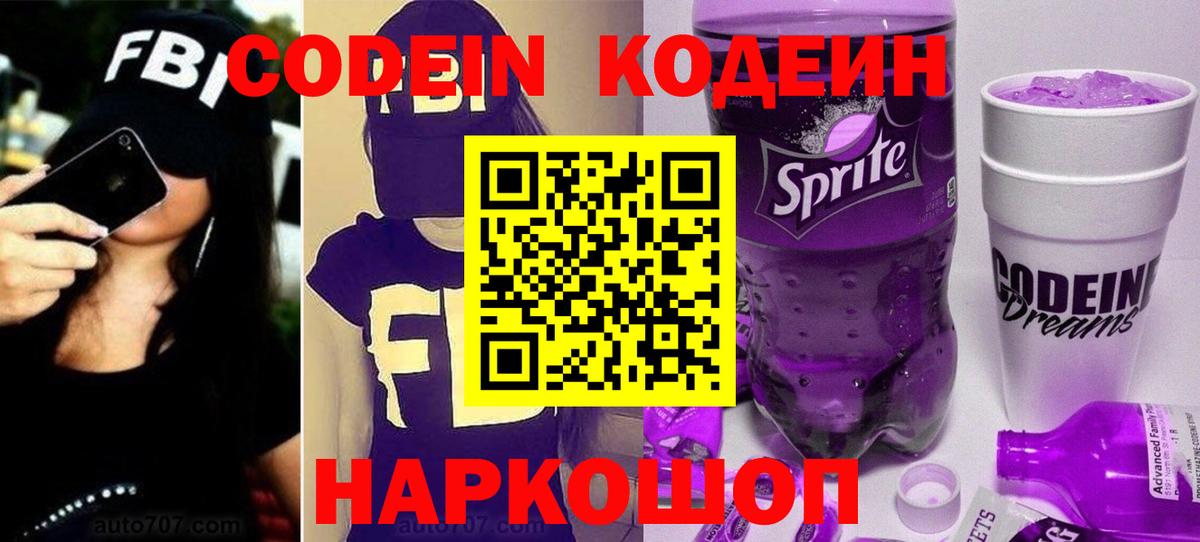 Кодеиновый сироп Lean напиток Lean (лин)  Кодеиновый сироп Lean напиток Lean (лин)  Вход с VPN  Славянск-на-Кубани 