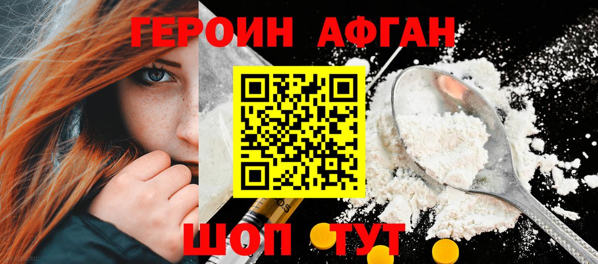 ГЕРОИН Heroin  Вход с VPN  Славянск-на-Кубани 