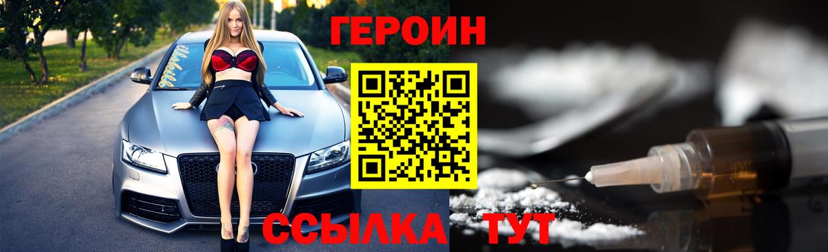 Героин герыч Славянск-на-Кубани