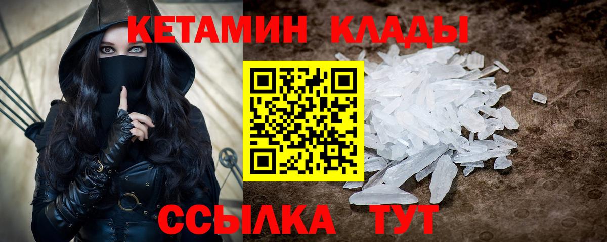 Славянск-на-Кубани  КЕТАМИН ketamine  Вход с VPN 