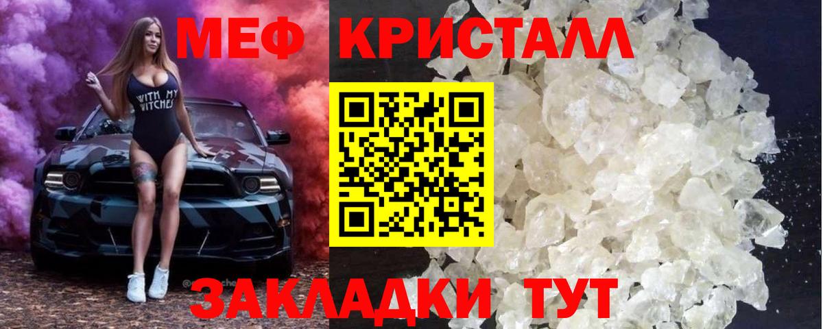 МЕФ кристаллы Славянск-на-Кубани