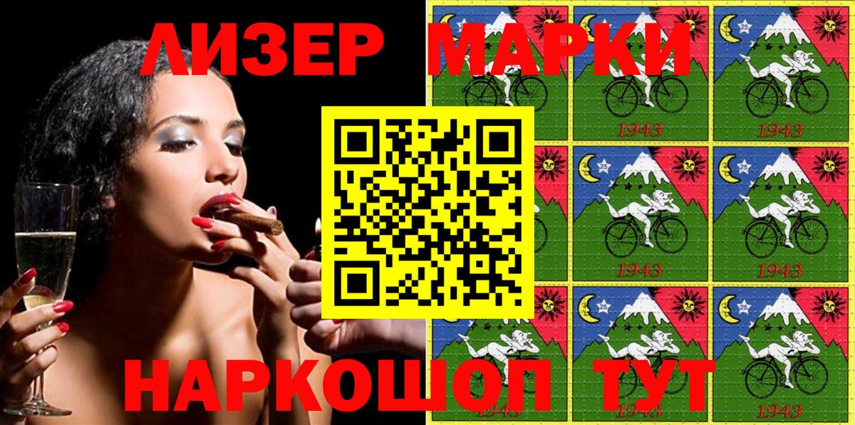 Наркотические марки 1500мкг Славянск-на-Кубани